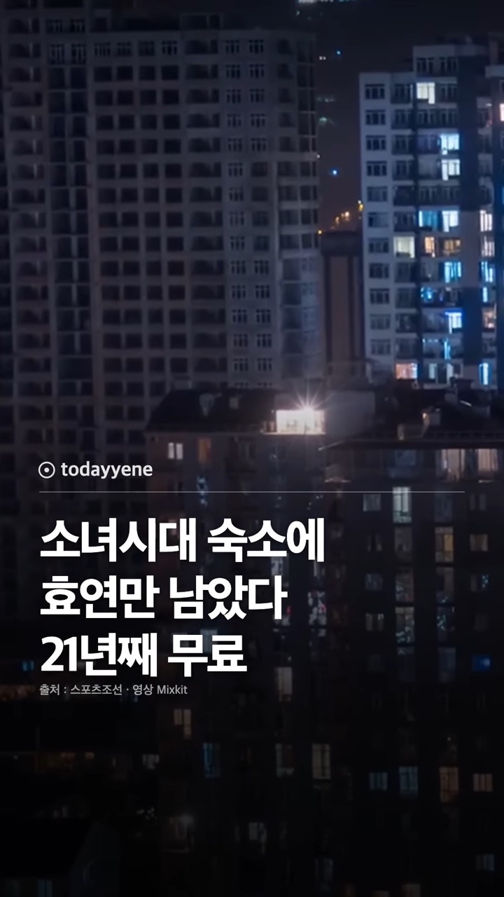 Reel cover: Hyoyeon is the only one left in the Girls' Generation dorm